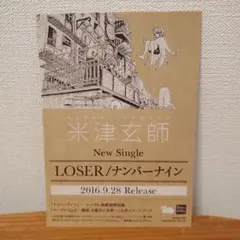2026年最新】ナンバーナイン 米津玄師の人気アイテム - メルカリ