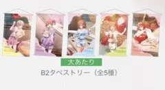 五等分の花嫁　月夜の菓子工房　きゃらっとくじ大当たり　タペストリー　中野三玖