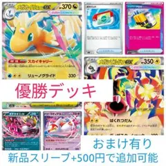 ポケモンカードゲーム 優勝デッキ　構築済みデッキ　メガカイリューexデッキ