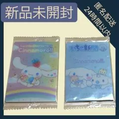 サンリオ　シナモロール　ウエハース10 2枚セット　未開封　カード　新品　美品
