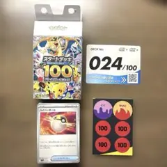 ポケモンカード　スタートデッキ100 NO.24