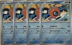 ウォッシュロトム C SV10 ロケット団の栄光 028/098