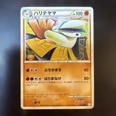 ポケモンカードハリテヤマ★L2アンリミ036/080 LEGENDよみがえる伝説