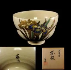 通次阿山 色絵 光悦垣 四季草花絵 茶碗 茶道具 - メルカリ