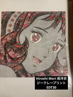 Hiroshi Mori 森洋史 ジークレー 版画　現代アート 新品　EDT30 2026年最新】森洋史の人気アイテム - メルカリ