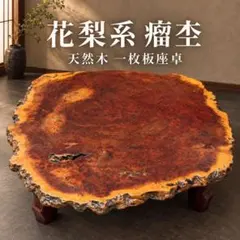 一枚板【希少】 花梨座卓 年輪 美品 かりん座卓 一枚板【希少】 花梨座卓 年輪 美品 かりん座卓 - メルカリ