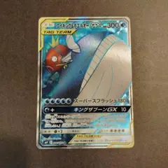 柴*)様 コイキング&ホエルオーgx sr