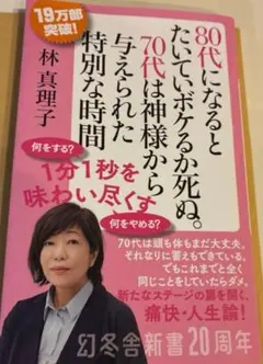 70代は神様から与えられた特別な時間 林真理子