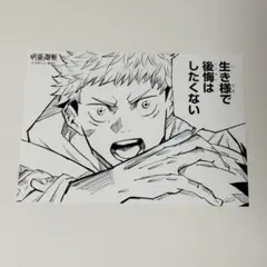 呪術廻戦 虎杖悠仁 ブロマイド ジャンプショップ