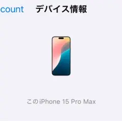 iPhone 15 ProMax 256gb ナチュラルチタニウム