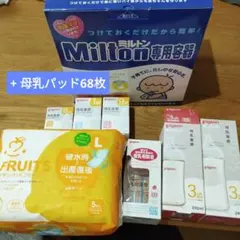 Milton 消毒容器 Pigeon 哺乳瓶 お産用パッド　母乳パッド セットのサムネイル