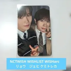 NCTWISH WISHLIST WISHarc　リョウ　ジェヒ ケミトレカ