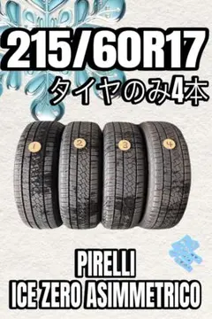(7872) 215/60R17 ピレリ ICE ZERO 2022年 冬用 7872) 215/60R17 ピレリ ICE ZERO 2022年 冬用 - メルカリ