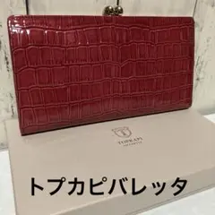 新品未使用】TOPKAPI LUX クロコ型押し 長財布 - メルカリ