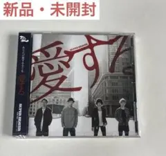 2026年最新】super beaver cd 愛するの人気アイテム - メルカリ