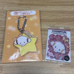 サンリオ こぎみゅん 当りくじ アクリルチャーム ウエハース11