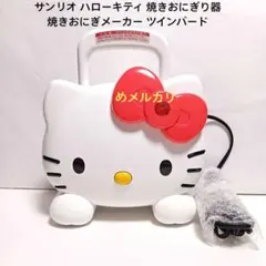 サンリオ ハローキティ ワッフルメーカー 三洋電機 レトロ　希少品 サンリオ ハローキティ ワッフルメーカー 三洋電機 レトロ 希少品
