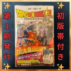 2026年最新】ドラゴンボール超 初版 1巻の人気アイテム - メルカリ