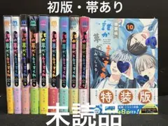全巻初版・全巻帯あり】おやすみ ふみさん (1)~(7) セット 以降続刊