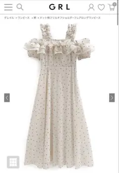 GRL ドット柄フリルオフショルダーフレアロングワンピース〔ru1165〕