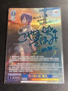 2026年最新】“夏の思い出”静久 SPの人気アイテム - メルカリ