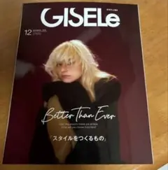 GISELe 12月号