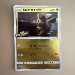 名探偵ピカチュウ