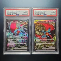 PSA10 連番 トドロクツキex SAR 古代の咆哮 テラスタルフェス