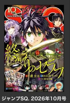 ジャンプSQ 2026年10月号 新テニスの王子様 付録付き