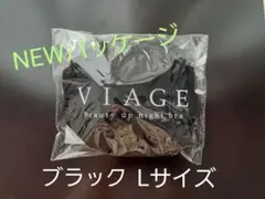 viage ビューティアップナイトブラ ブラック