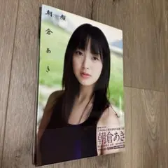 【帯付き・匿名発送】朝顔 朝倉あき写真集 DVD無し