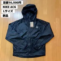 【新品】　Lサイズ　NIKE　ACG　ウィンドプルーフ　フーディ　ジャケット