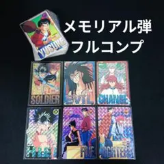 2025年最新】幽遊白書 カードダス コンプの人気アイテム - メルカリ