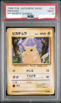 旧裏　ピカチュウ　psa9 ピカチュウ 旧裏 マークなし psa9 - メルカリ