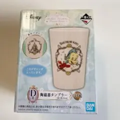 ディズニープリンセス 1番クジ D賞 陶磁器タンブラー フランダー