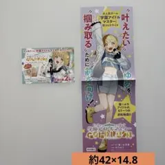 学園アイドルマスター GOLD RUSH 非売品 2点