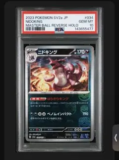 ポケモンカード ニドキング マスターボールミラー PSA10 - メルカリ