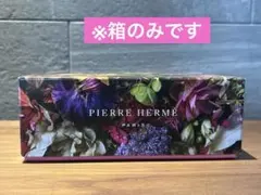 2026年最新】ピエールエルメ空箱の人気アイテム - メルカリ
