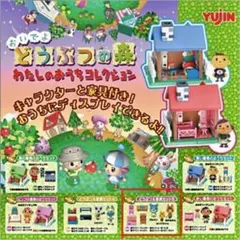 2006年 どうぶつの森 わたしのおうちコレクション 黄色とオレンジ屋根　セット 2026年最新】わたしのおうち どうぶつの森の人気アイテム - メルカリ