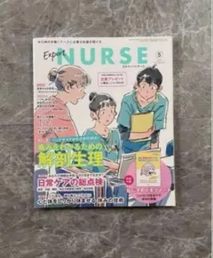エキスパートナース 2022年 5月 痛みをわかるための解剖生理 日常ケア