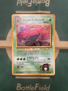 エリカのラフレシア ポケモンジム第2弾 タマムシシティジム エリカ