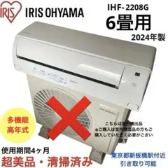 超美品！アイリスオーヤマ　ルームエアコン　IHF-2208G 清掃済み 動作確認