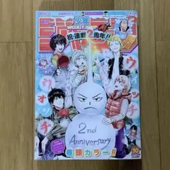 週刊少年ジャンプ　2023年10号