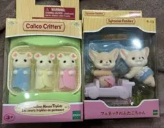 シルバニア　フェネックの赤ちゃんふたご・マシュマロネズミの小さい赤ちゃんみつご