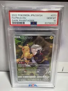 PSA10 ピカチュウ CHR S10a ダークファンタズマ 073/071 - メルカリ
