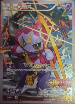 ポケモンカード フーパ 155/XY-P ＆ ポケモントレッタ セット - メルカリ