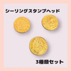 シーリングスタンプヘッド　3点セット　時計　人魚　遊園地