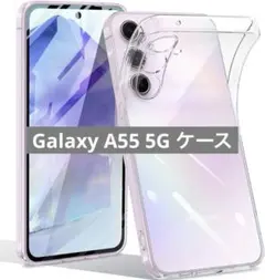 未使用✨️Galaxy A55 5G ケース クリア ギャラクシー