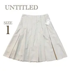 UNTITLED アンタイトル タグ付き フレアスカート size1 ベージュ