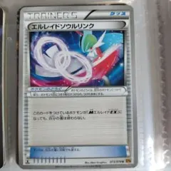 エルレイドソウルリンク XY073/078のサムネイル